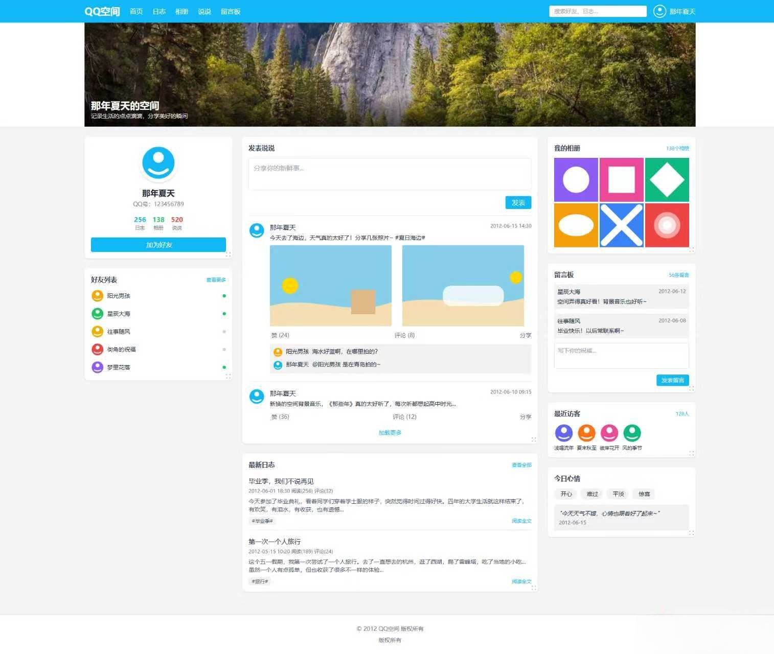 基于Tailwind CSS构建的QQ空间6.0版-七七项目网