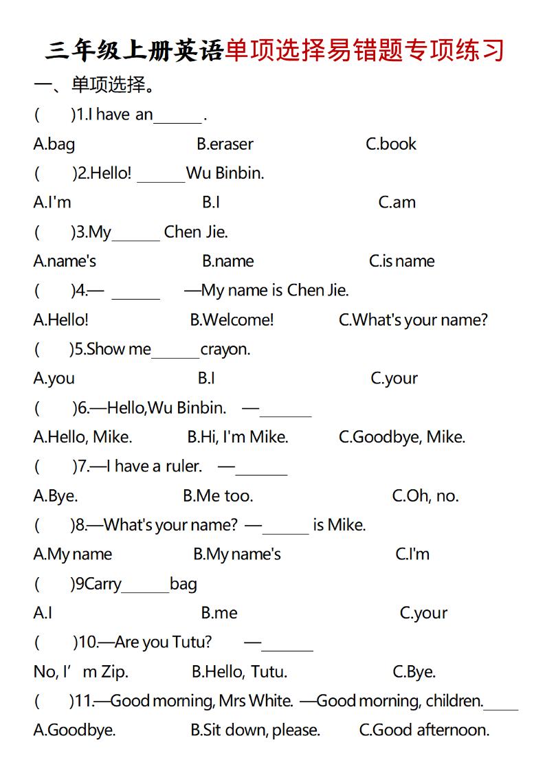 三年级上册英语单项选择易错题专项练习题-七七项目网