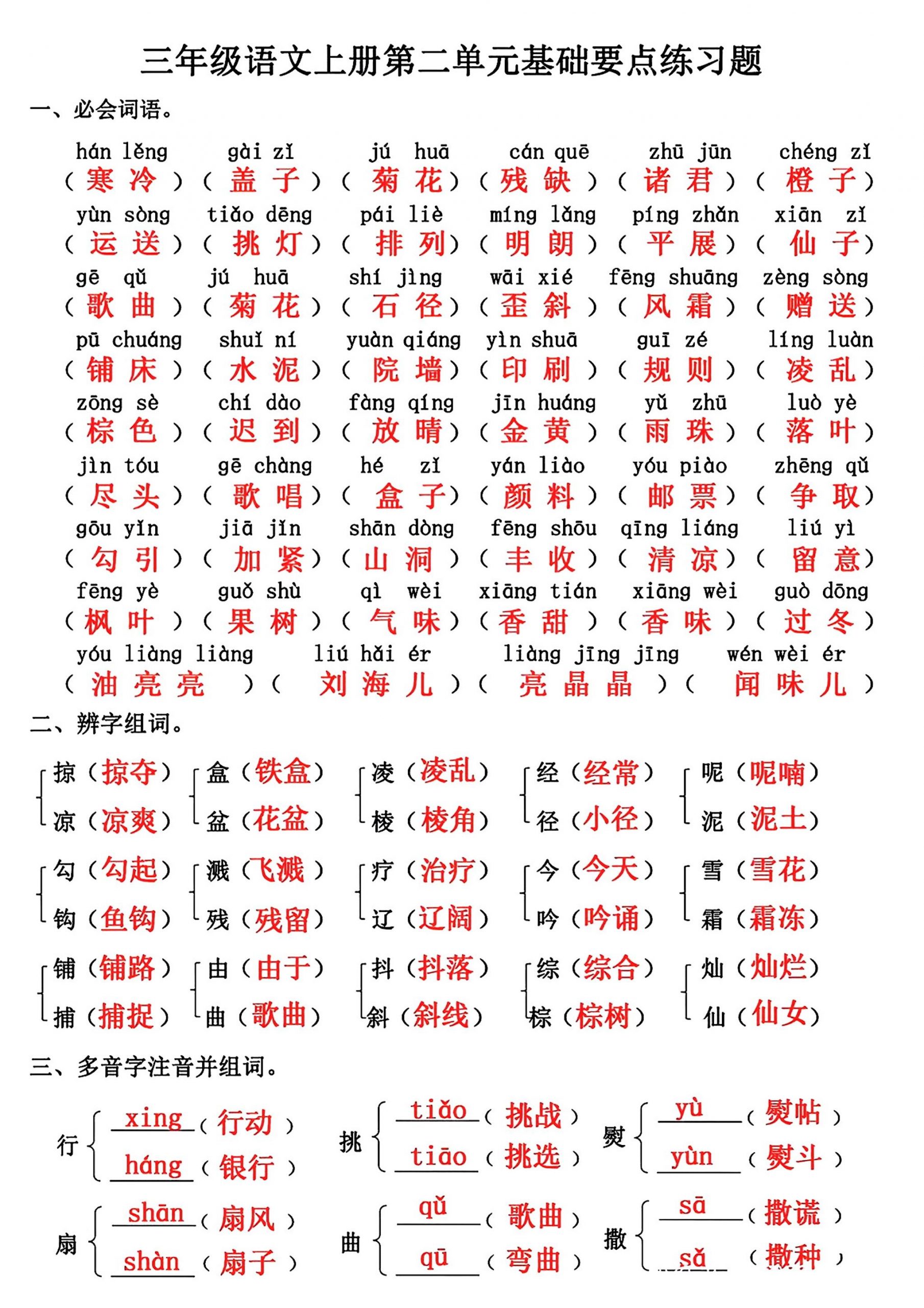 三年级上册语文第二单元基础知识练习-七七项目网