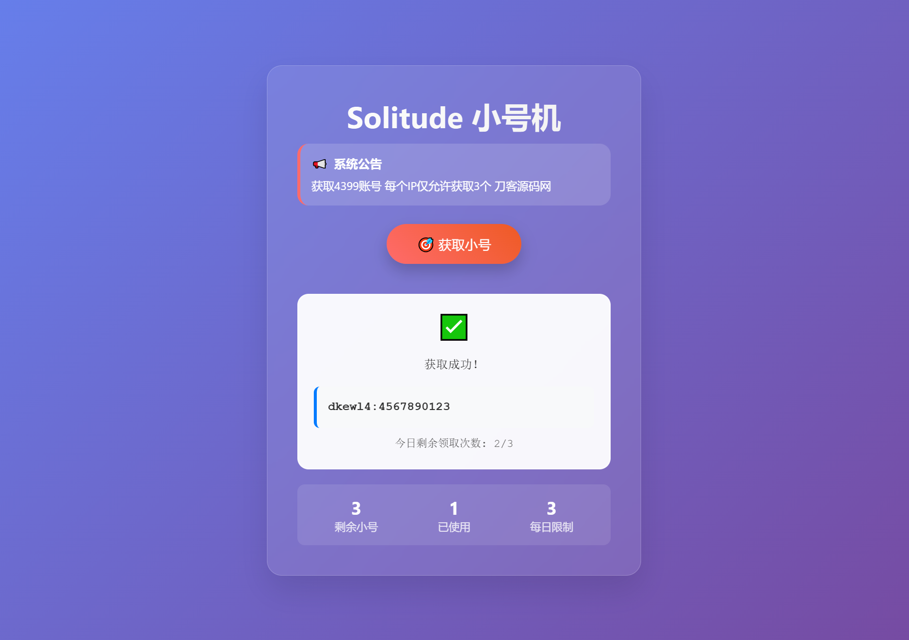 小号分发 卡密分发系统网站源码 轻量化-七七项目网