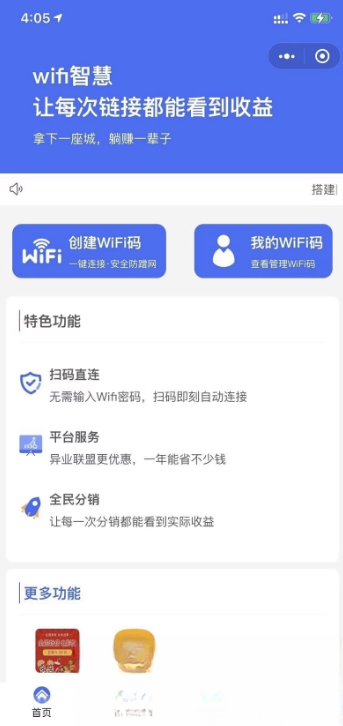 WIFI大师小程序4.1.9独立版源码-七七项目网