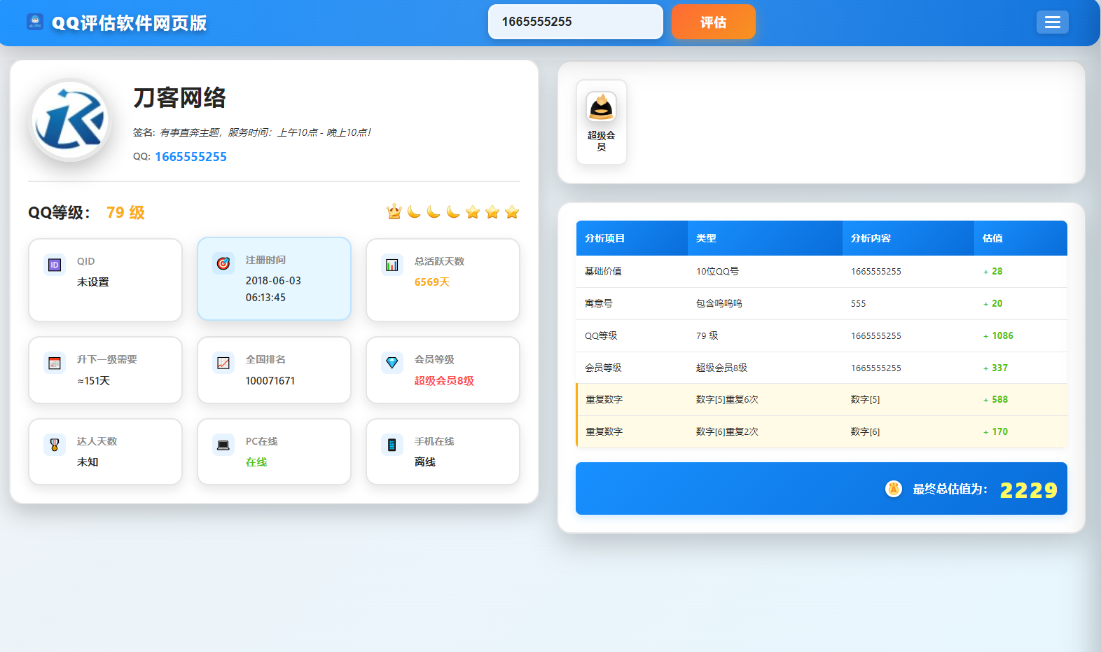 QQ在线评估工具系统源码含接口-七七项目网