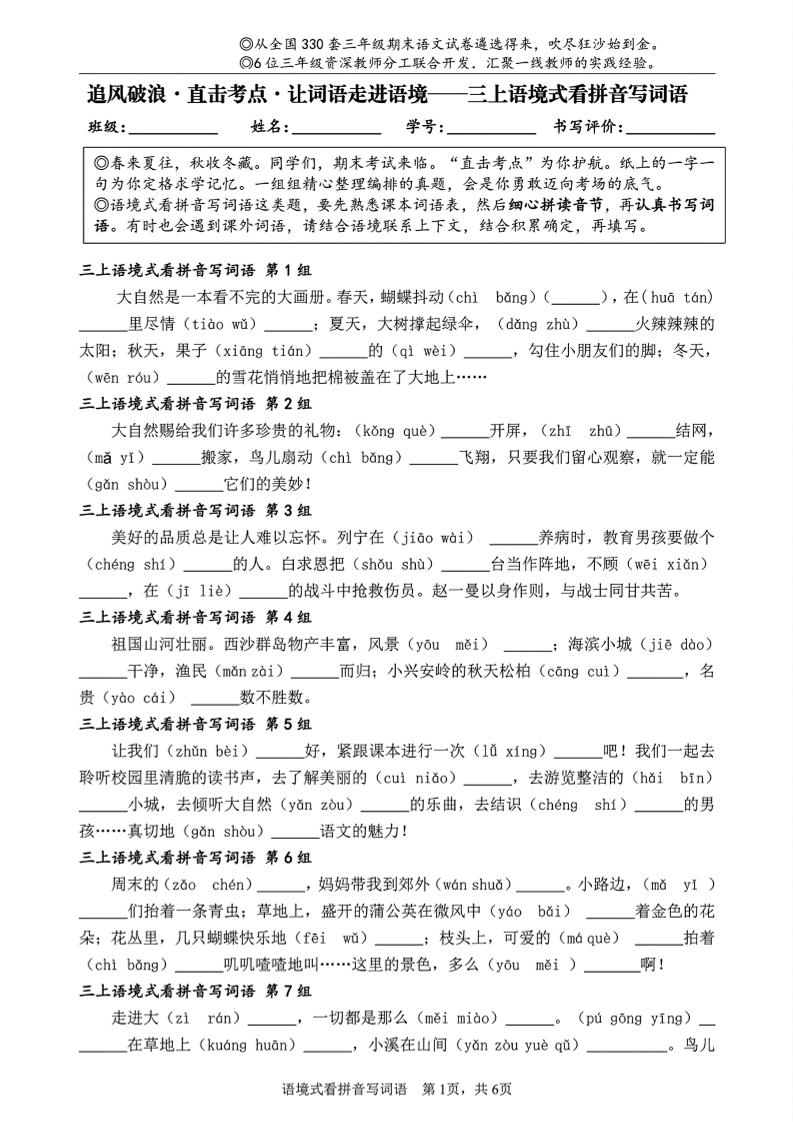 三上语文语境式看拼音写词语-七七项目网