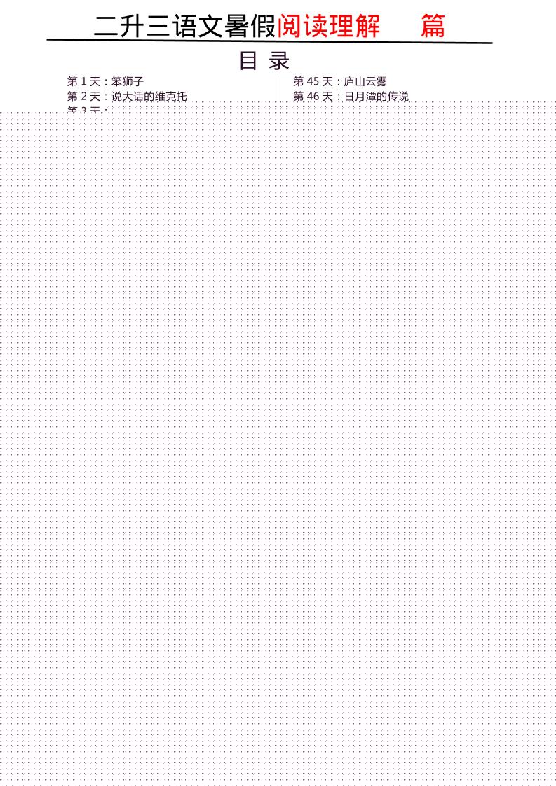 三上语文-每日阅读180天-七七项目网