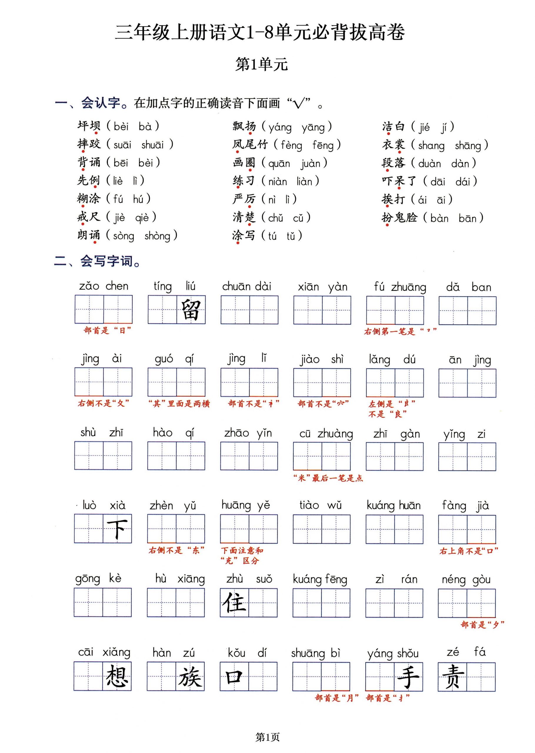 三年级上册语文必背拔高卷，吃透1-8单元所有考点就靠它！共18页-七七项目网