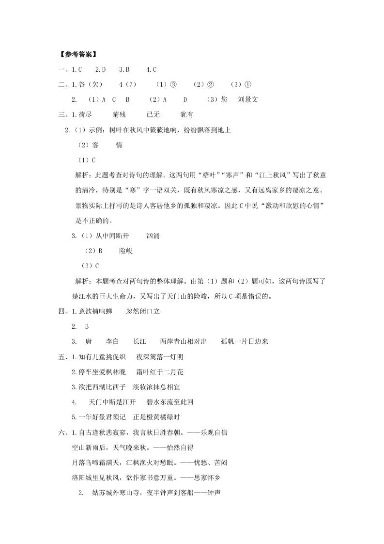 三上语文-古诗专项参考答案-七七项目网