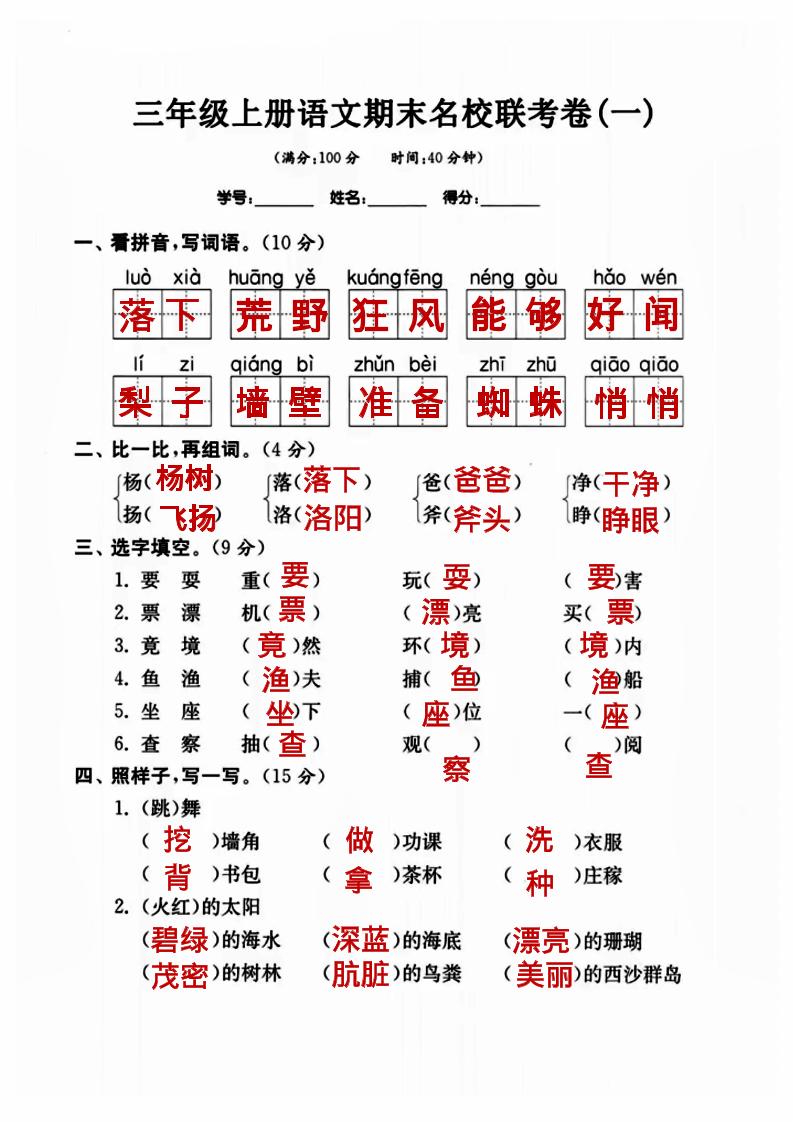 三年级上册语文名校联考卷（答案）-七七项目网