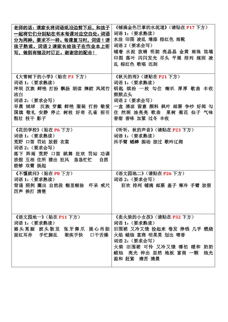 三上语文-认读词语书贴-七七项目网