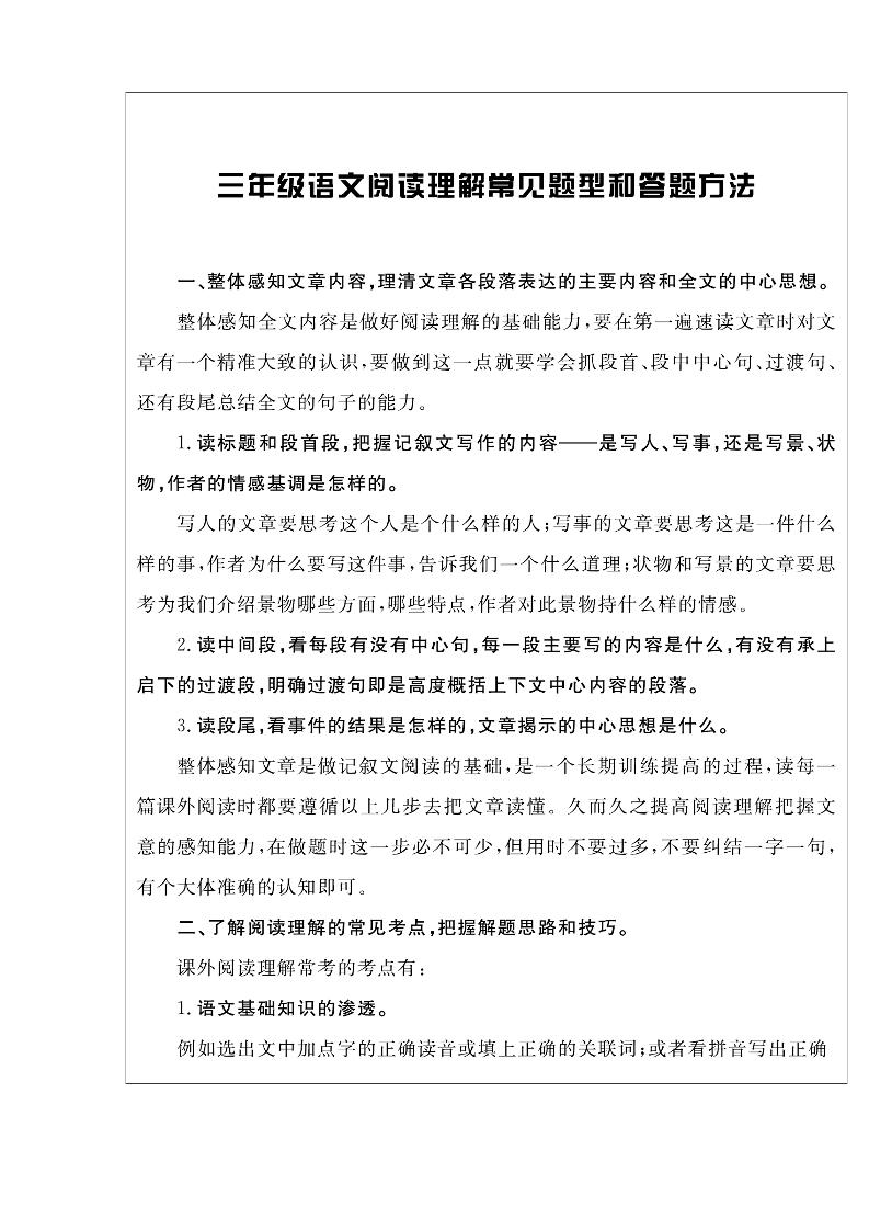 三上语文-阅读与写作《核心素养阅读周周清》打印版-七七项目网