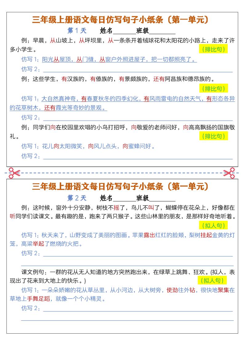 三上语文仿写句子小纸条-七七项目网