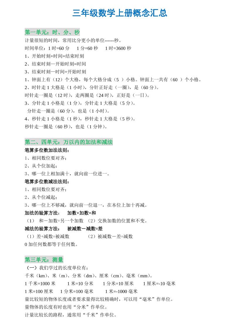 三年级数学上册概念全集-七七项目网