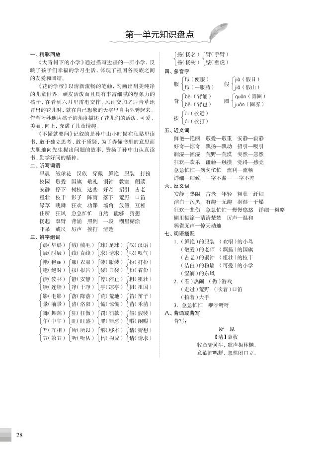 （部编版）三年级语文上册知识盘点-七七项目网