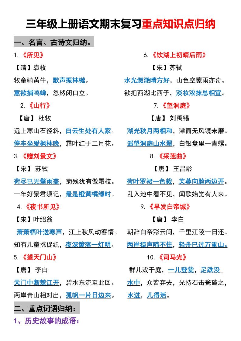 三年级上册语文期末重点知识点归纳-七七项目网