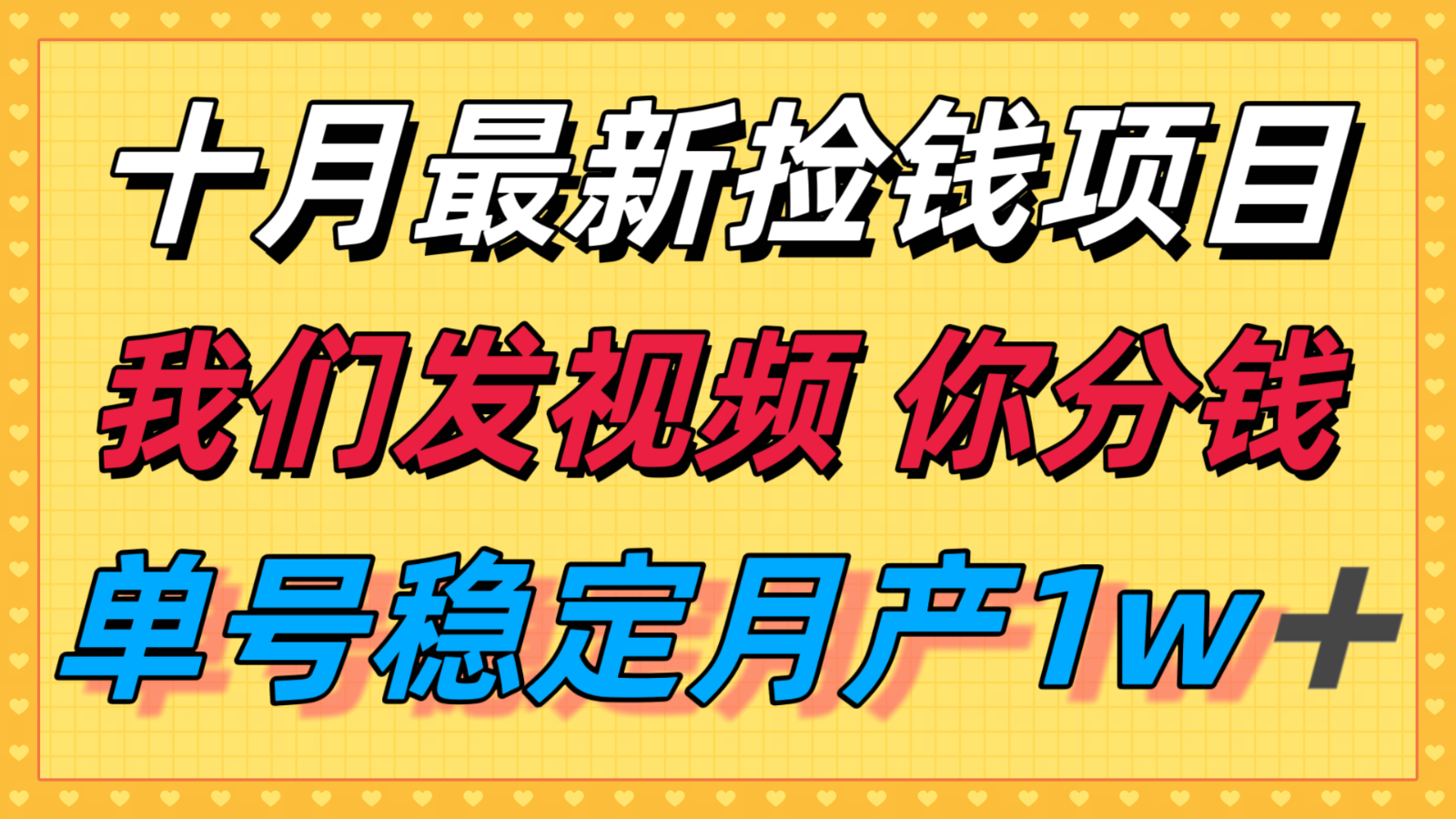 十月最强无门槛捡钱项目,支付宝分成代运营,我们干活,你分钱!单号月产1w+-七七项目网