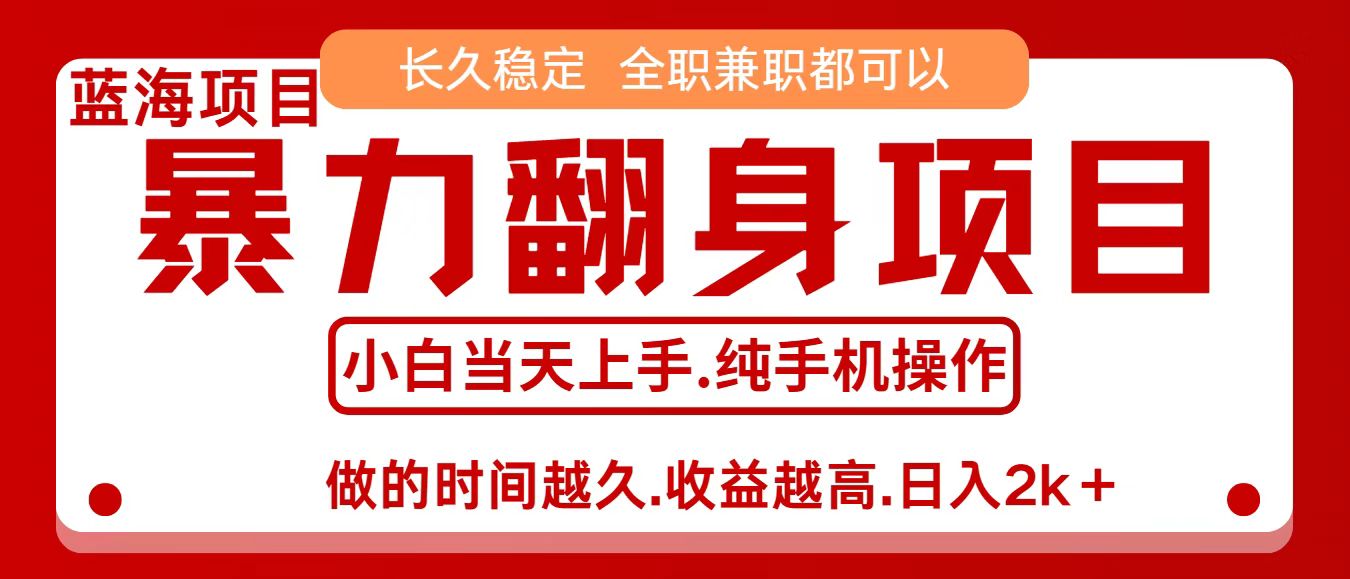 零成本信息差赚钱,小白轻松上手,年前翻项目,8天赚1.6w-七七项目网