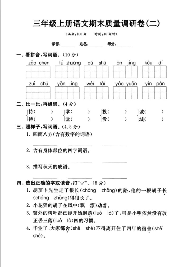 三上语文-期末真题卷（二）-七七项目网
