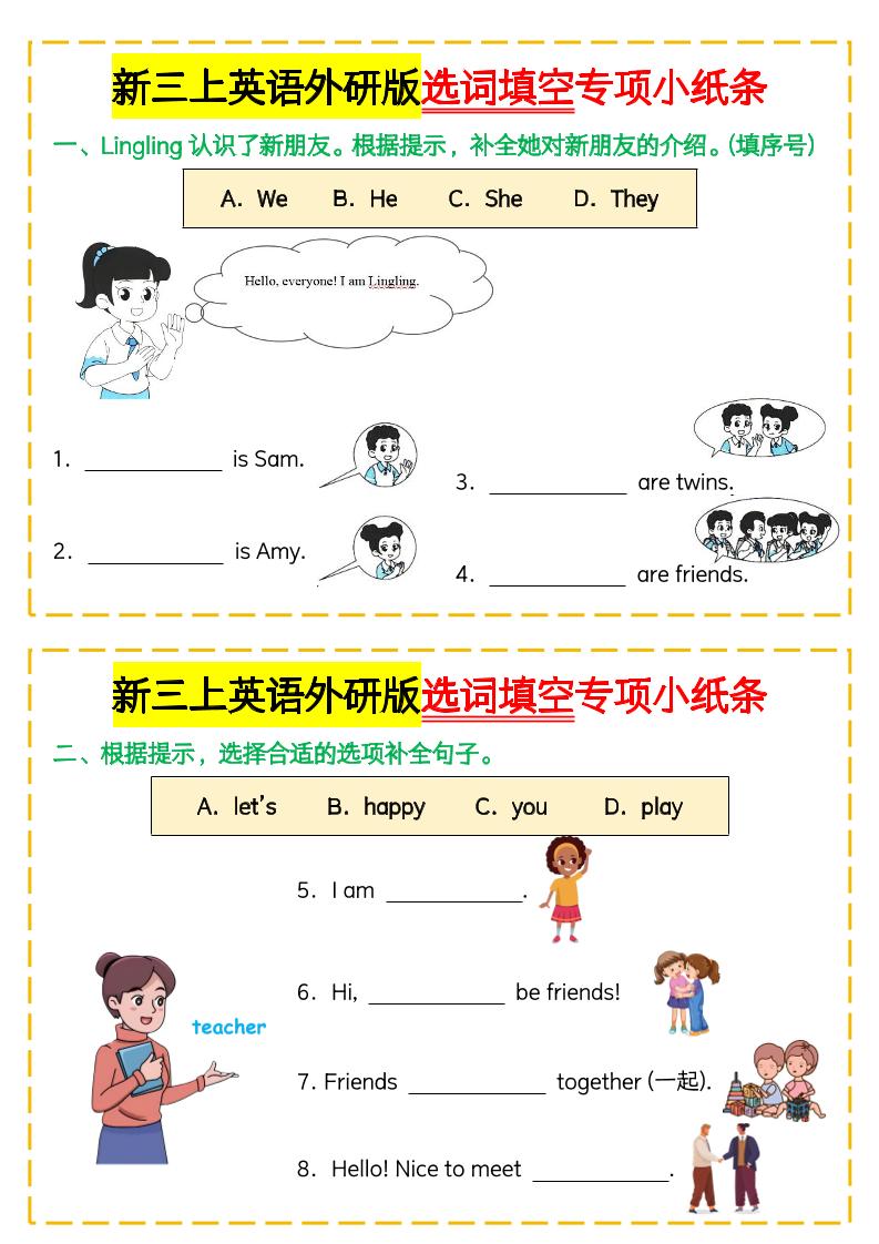 新三上英语外研版选词填空专项小纸条-七七项目网
