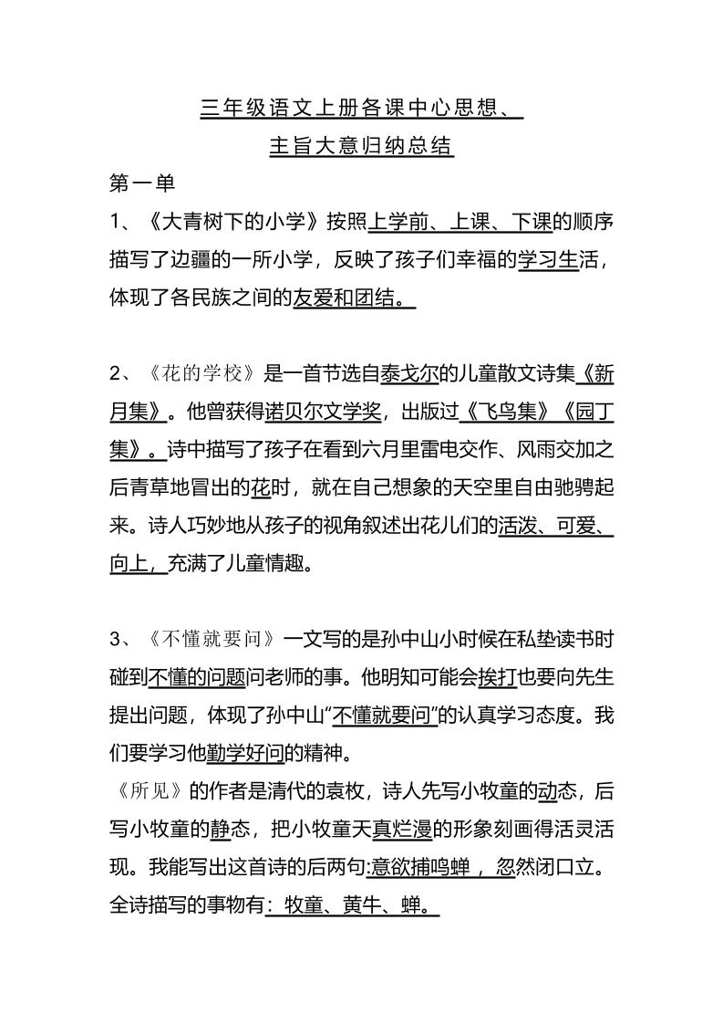 三上语文-期末1-28课各课中心思想-七七项目网