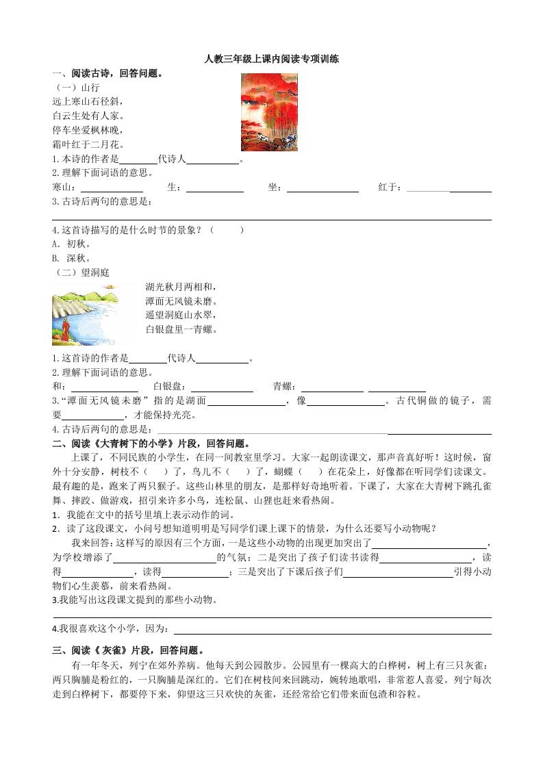 三上语文-课内阅读专项-七七项目网