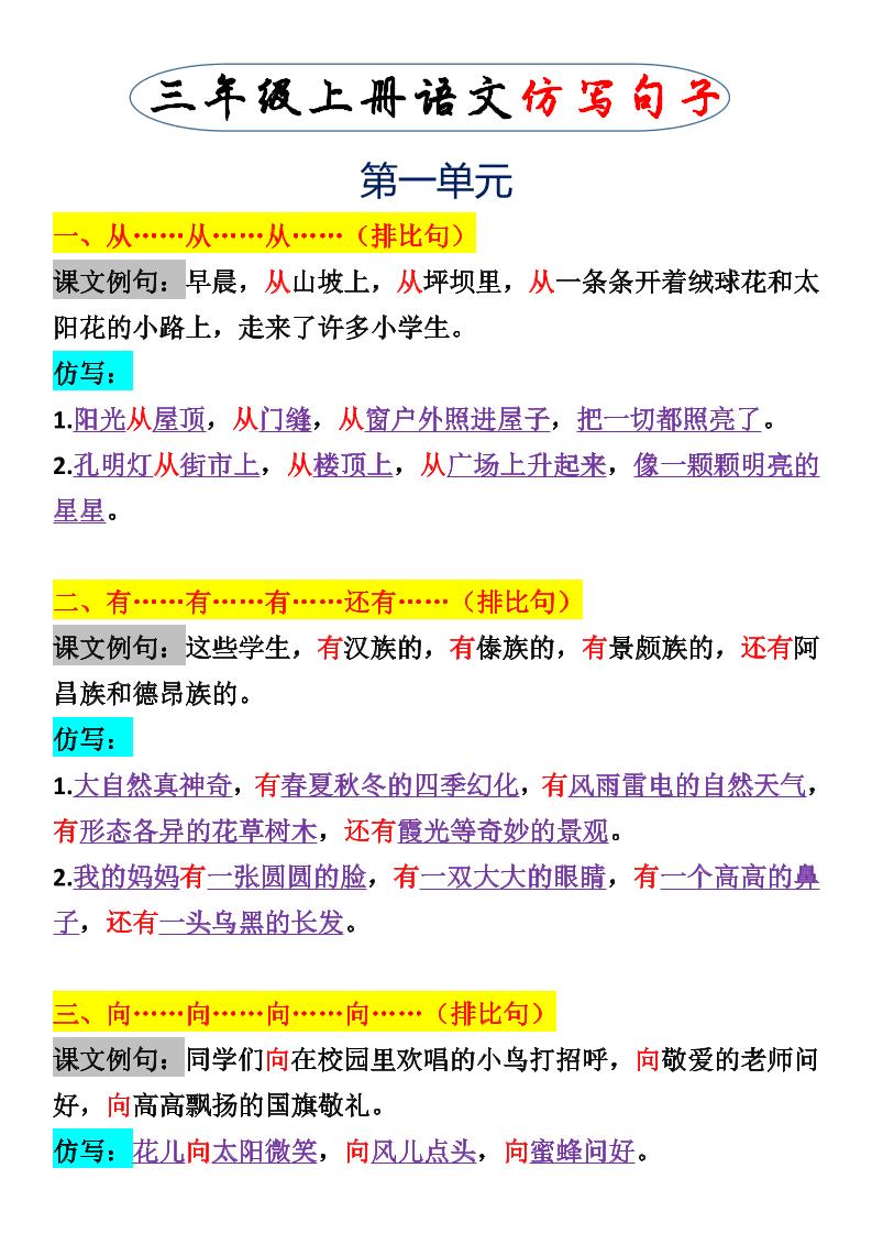 三上语文一二单元仿写句子-七七项目网