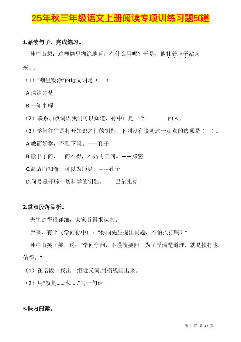 三上语文-阅读专项训练习题50道-七七项目网