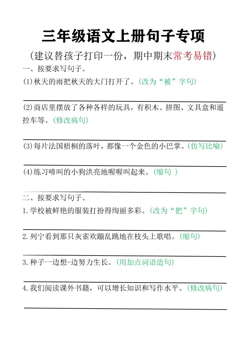 三年级语文上册句子专项空白版)-七七项目网