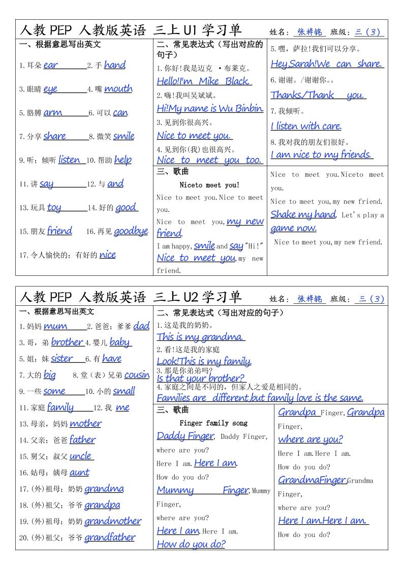 人教PEP人教版英语三上学习答案-七七项目网