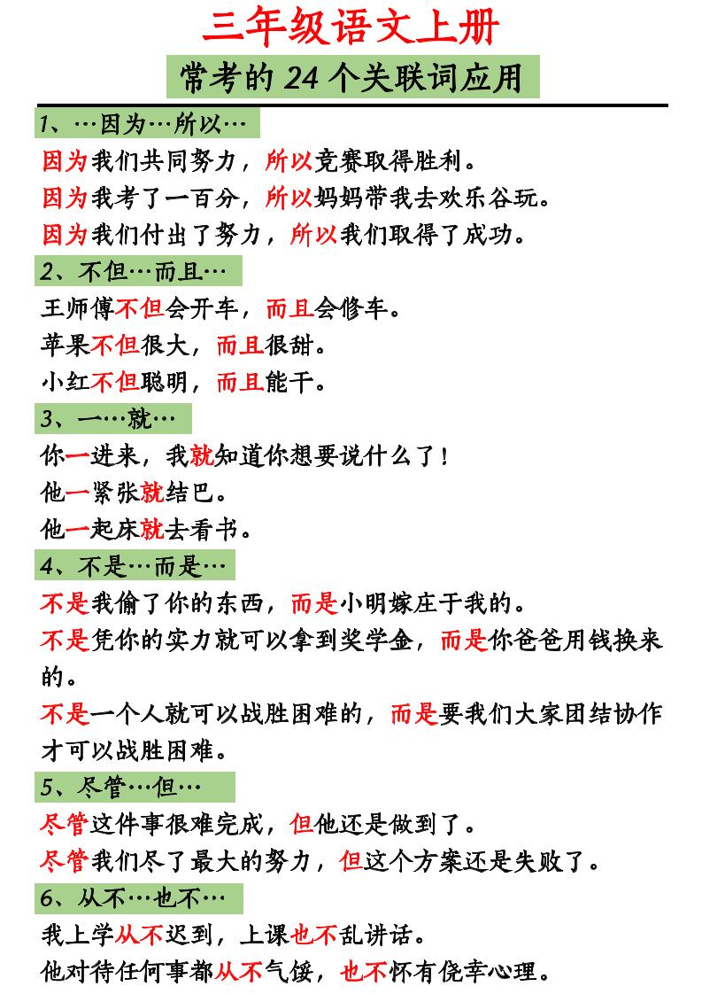 三上语文造句举例.关联词.常见扩句-七七项目网