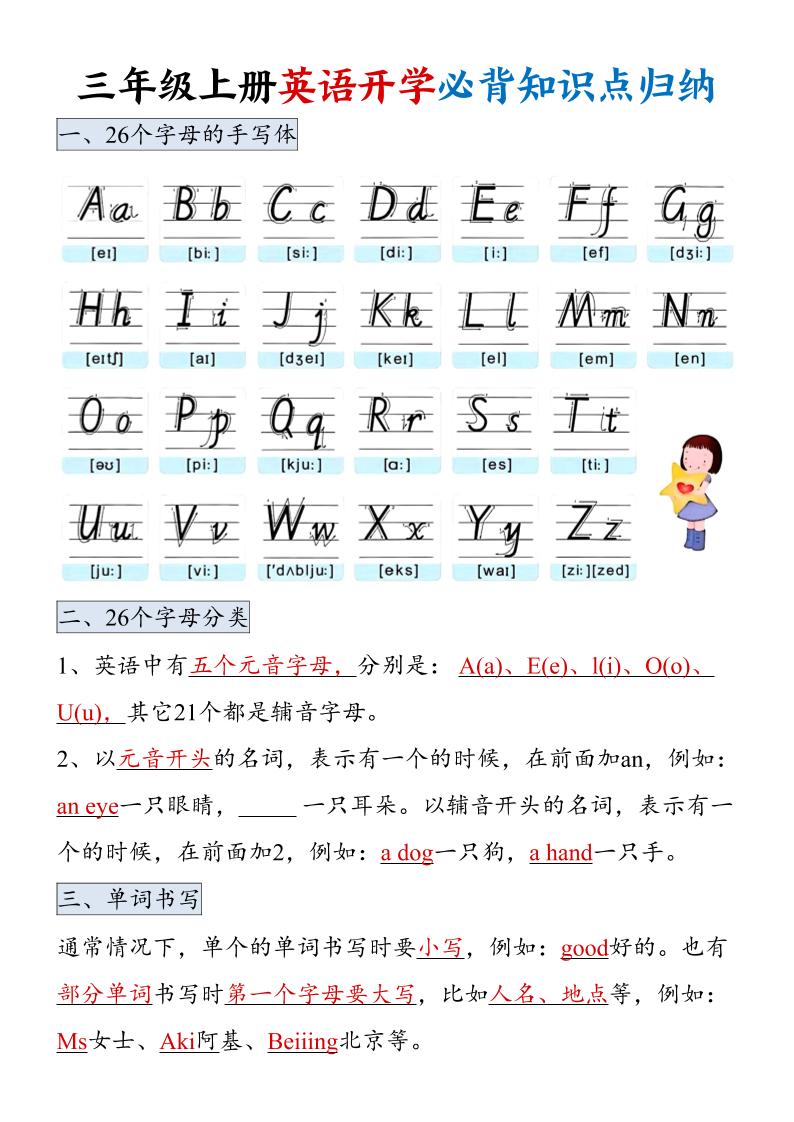 三年级上册英语开学必背知识点归纳-七七项目网
