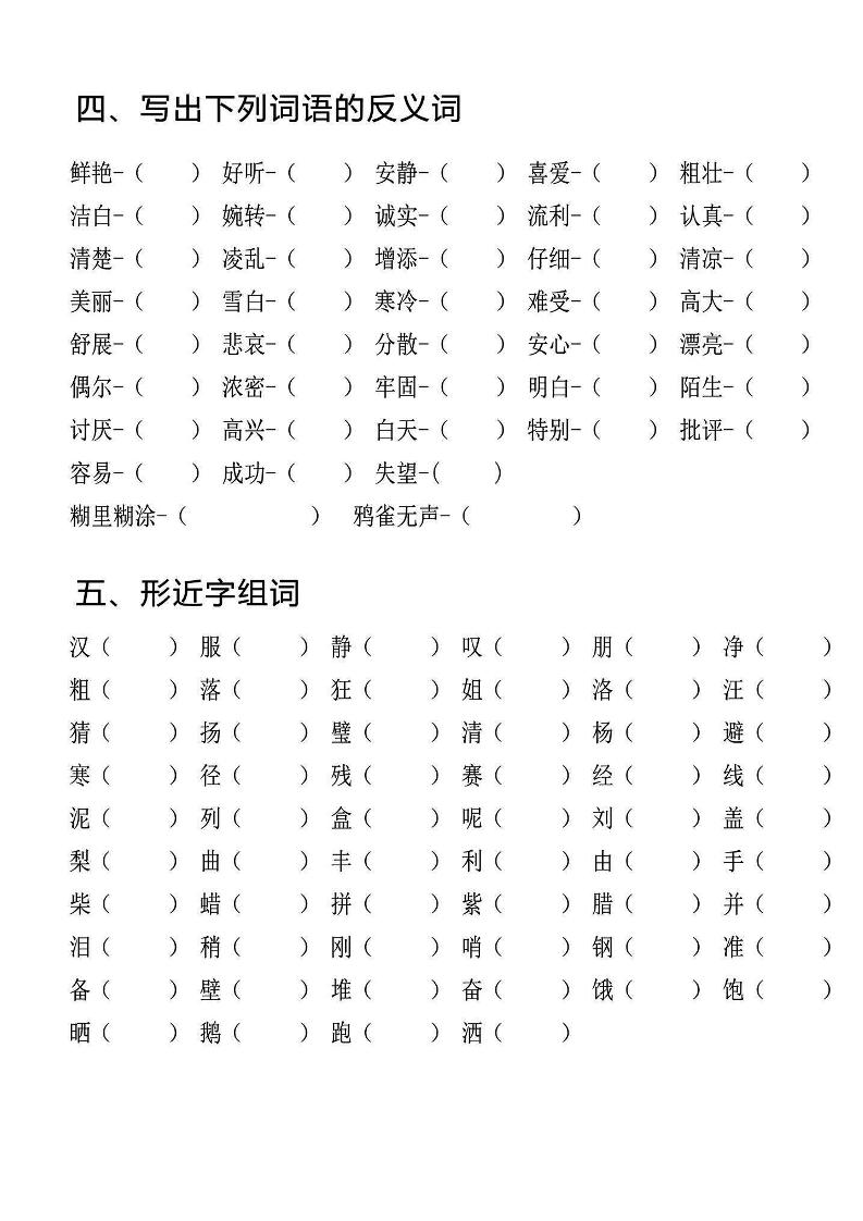 三上语文-专项l练习一词语积累-七七项目网