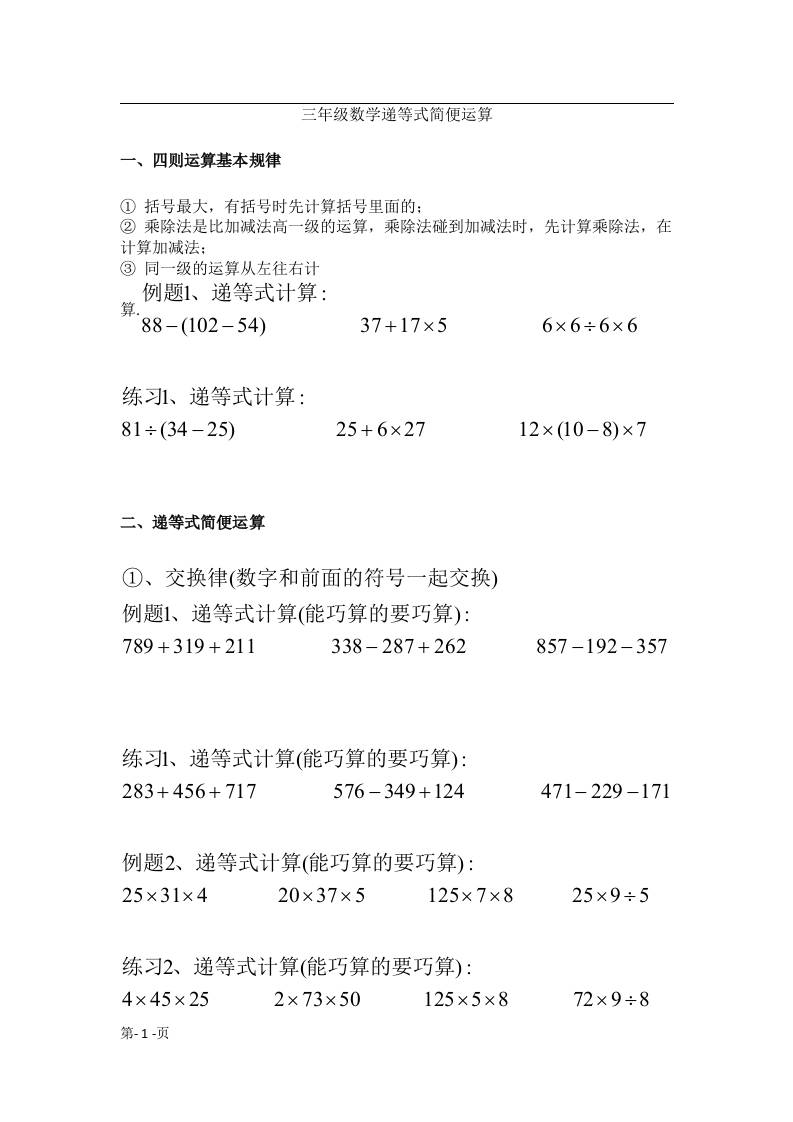 三上数学递等式巧算专题（无答案）-七七项目网