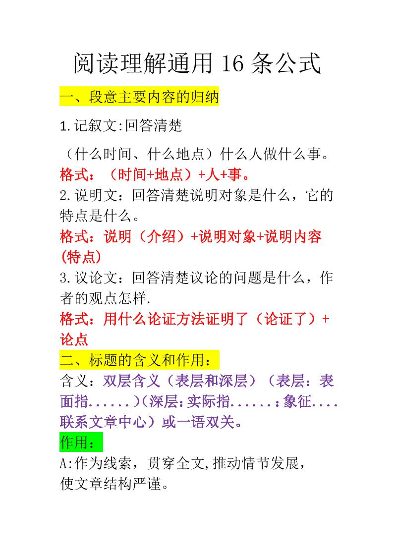 三上语文-阅读理解通用16条公式-七七项目网