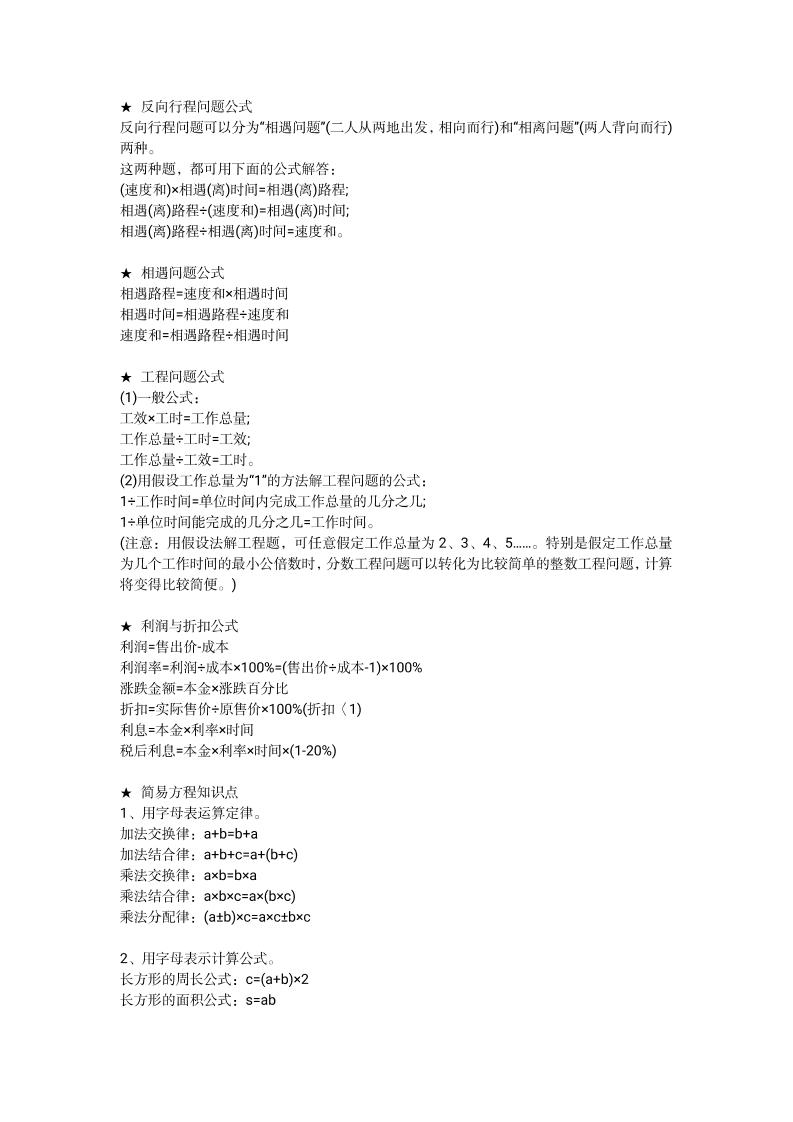 小学1—6年级重点公式＋配套习题-七七项目网