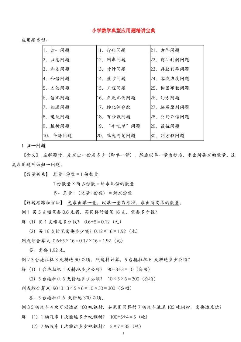 （精品）小学数学典型应用题精讲宝典(1)-七七项目网