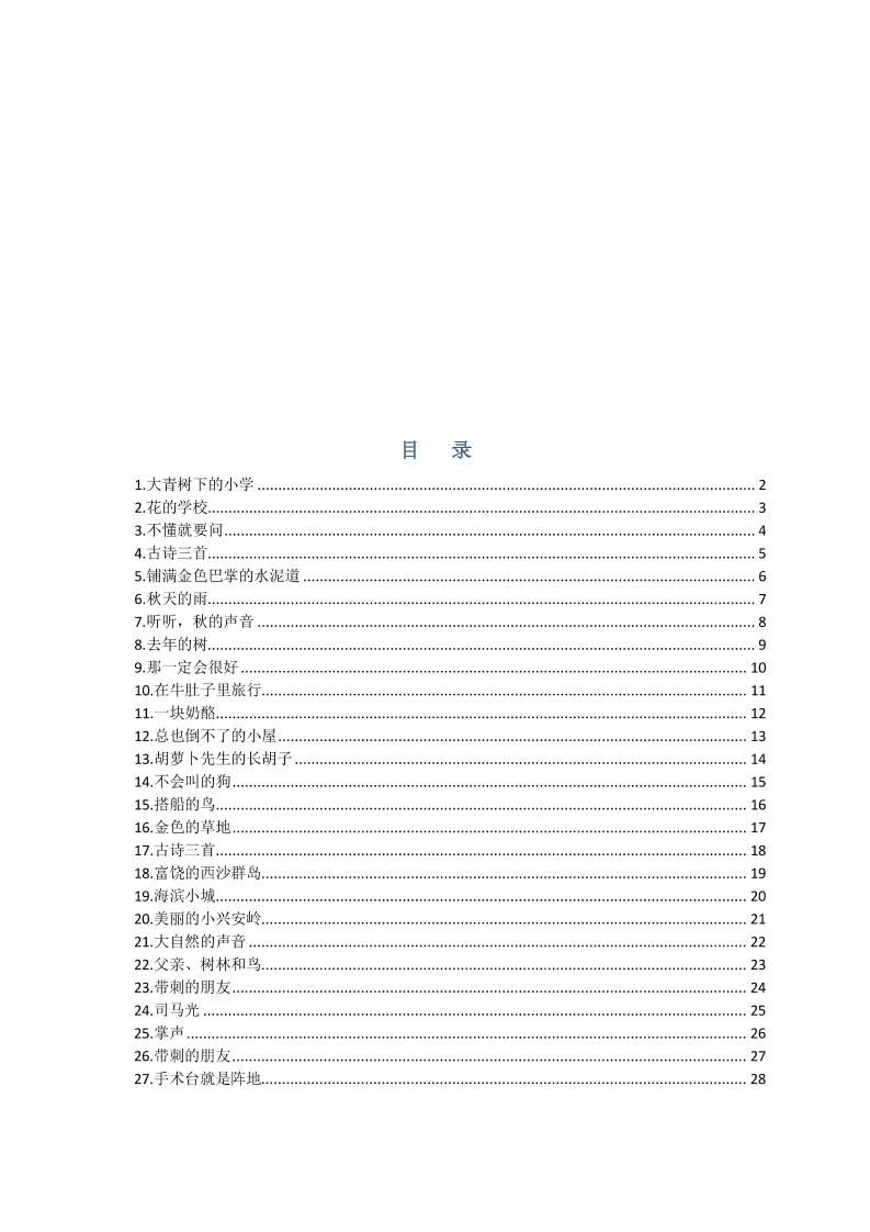 部编版三年级三年级语文上册预习单-七七项目网