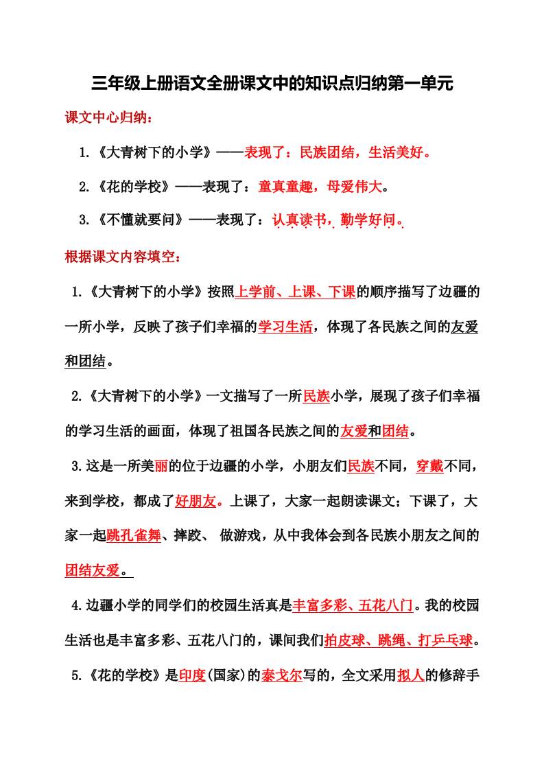 三年级上册语文全册课文中的知识点归纳-七七项目网