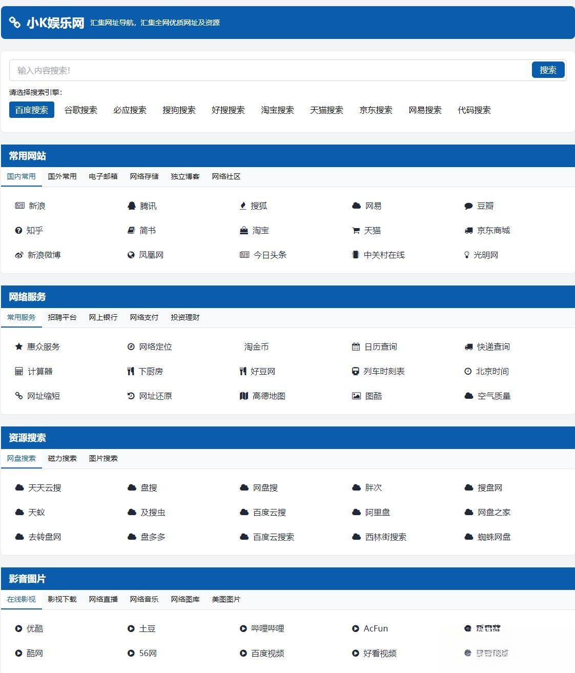 适合个人轻量化导航站模板自动适应HTML源码-七七项目网