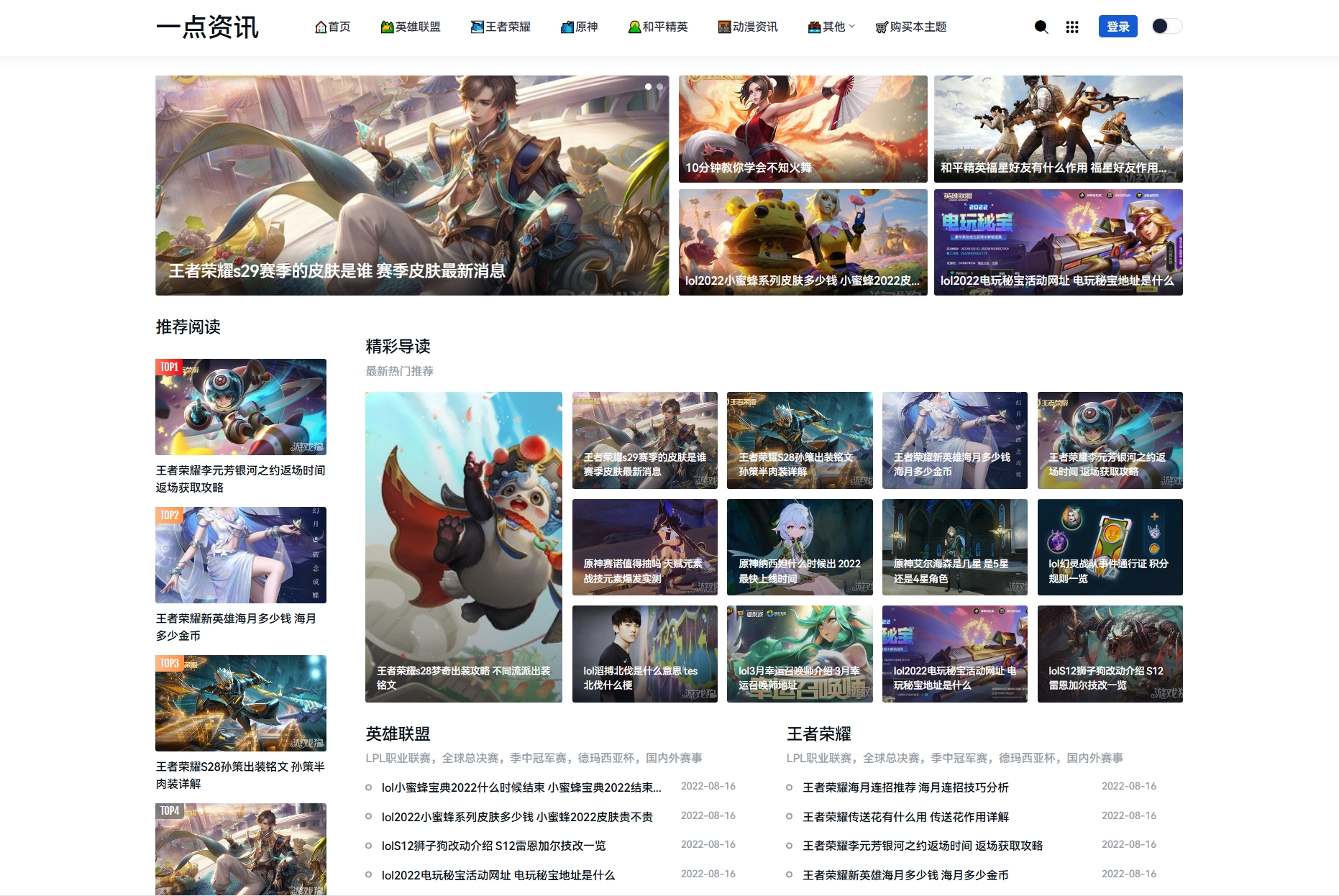 游戏攻略新闻资讯主题模板源码 YK一点资讯模版 Zblog主题模版-七七项目网