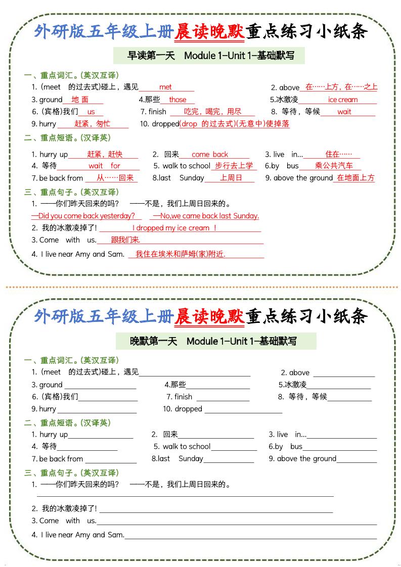 五上外研版英语晨读晚默重点练习小纸条20页-七七项目网