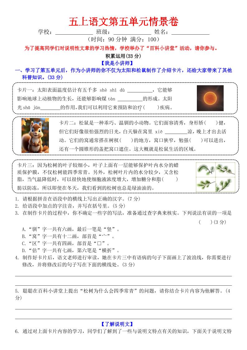 五上语文第五单元情景卷+答案8页-七七项目网