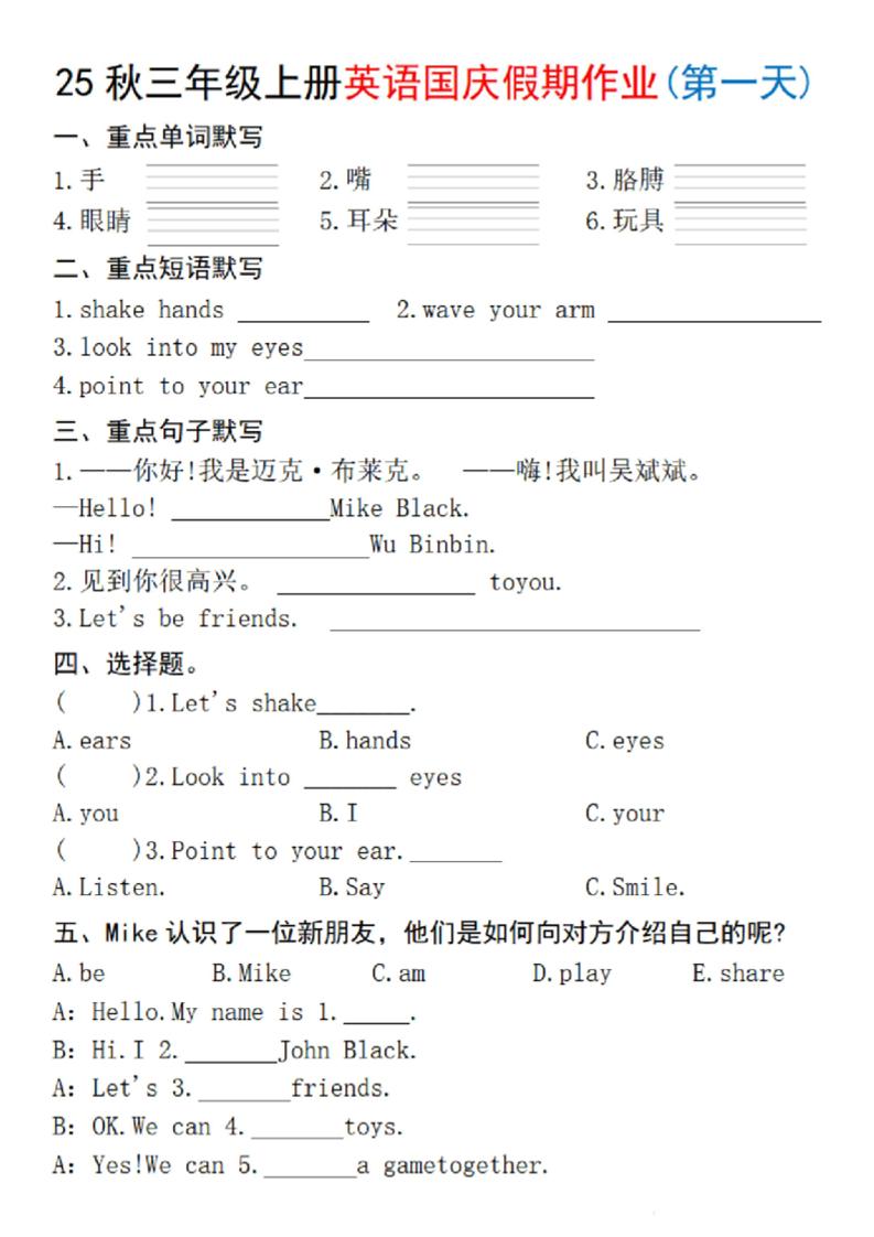 25秋三上英语国庆假期作业2-手嘴（含答案16页）-七七项目网