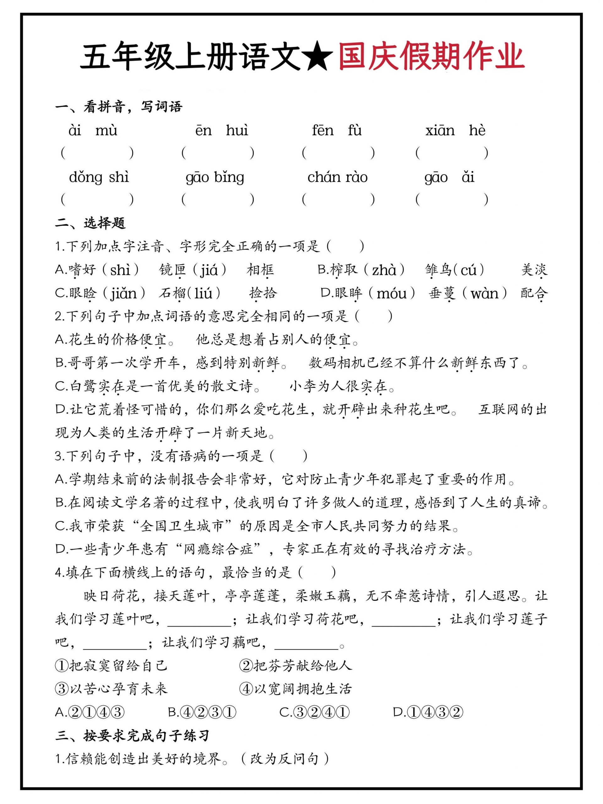 五年级上册语文国庆假期作业（含答案15页）-七七项目网