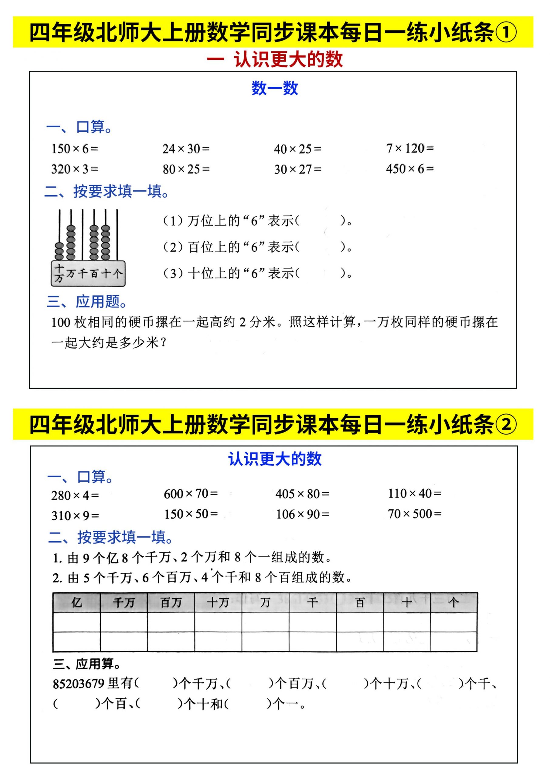 四上北师大数学同步课本每日一练46页65天-七七项目网
