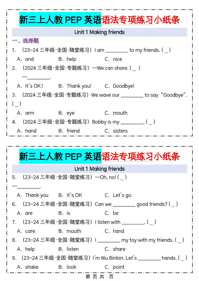 新三上人教PEP英语语法专项练习小纸条(含答案28页)-七七项目网