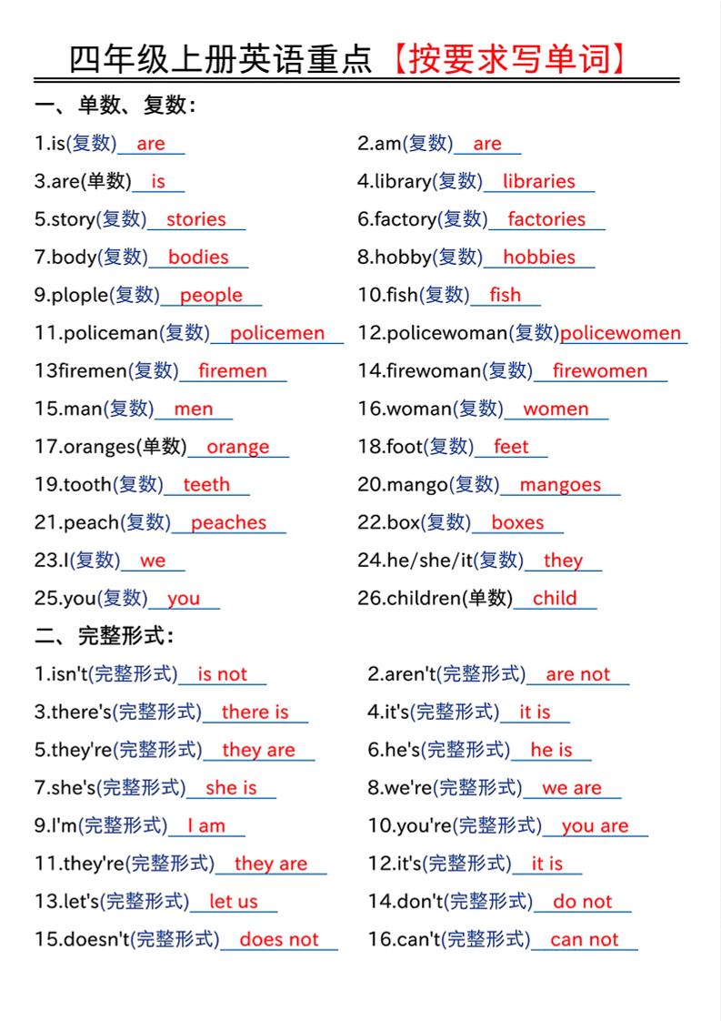 四年级上人教PEP版英语重点按要求写单词（答案）-七七项目网