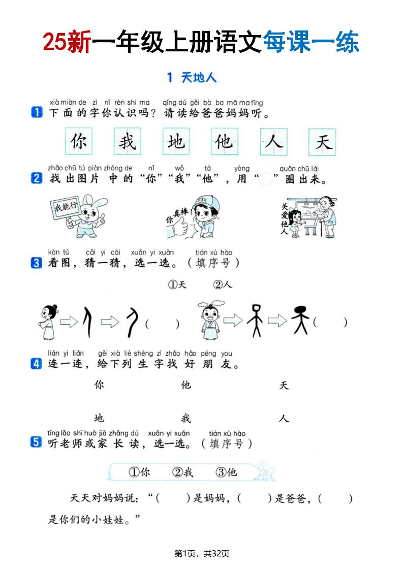 25版一上语文全册每课一练(含答案32页)-七七项目网