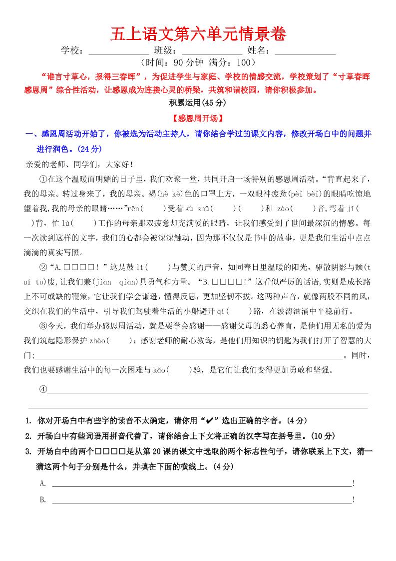 五上语文第六单元情景卷+答案8页-七七项目网