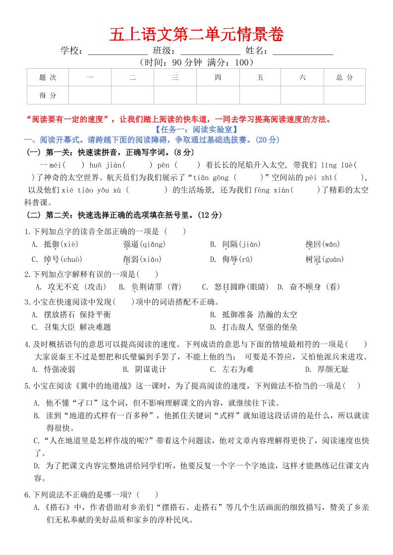 五上语文第二单元情景卷+答案8页-七七项目网
