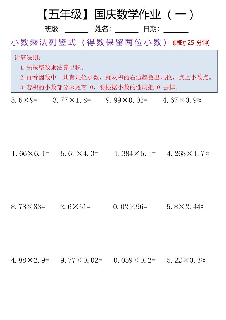 五年级数学上册国庆假期计算作业7页-七七项目网