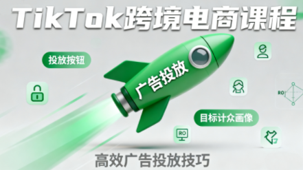 小林哥·TikTok跨境电商全流程实操课-七七项目网